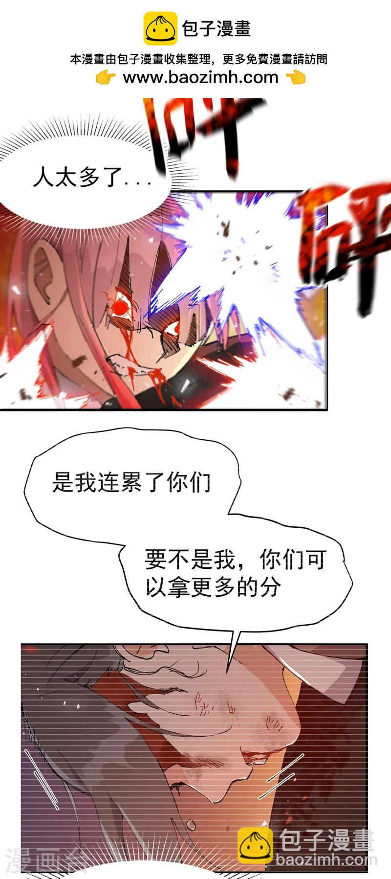 🍲最强内卷系统 第103话 退场 第2页