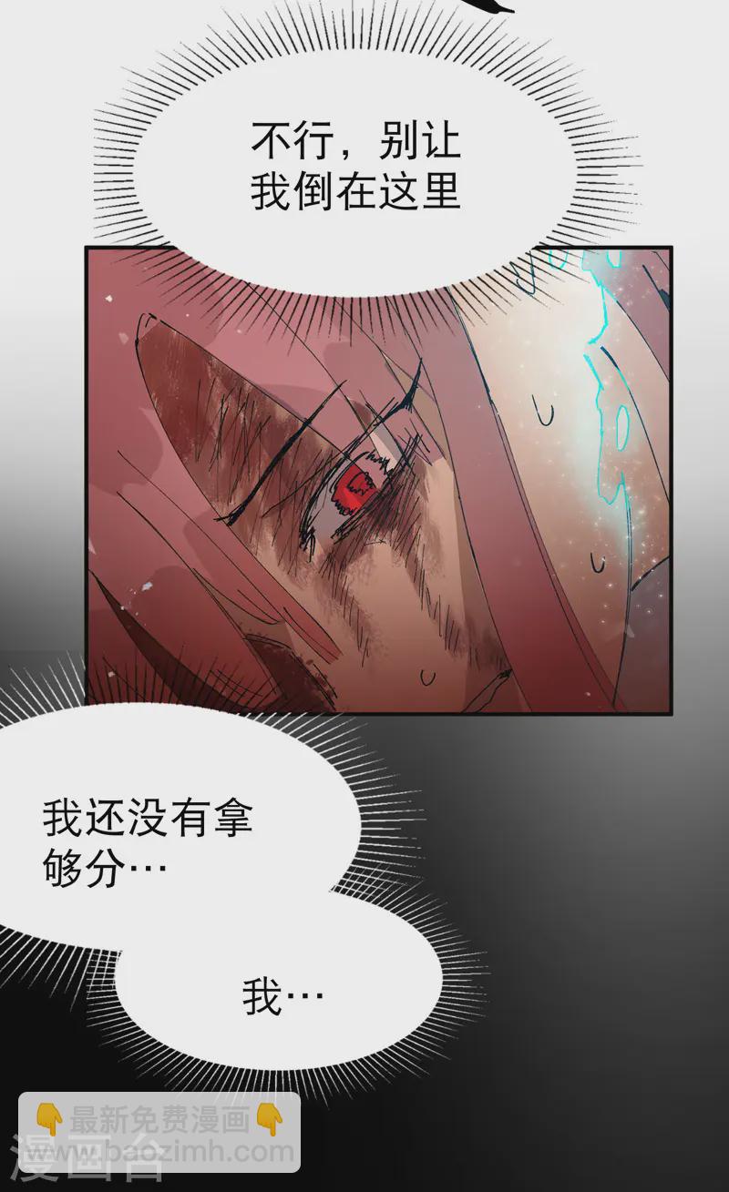🍲最强内卷系统 第103话 退场 第27页