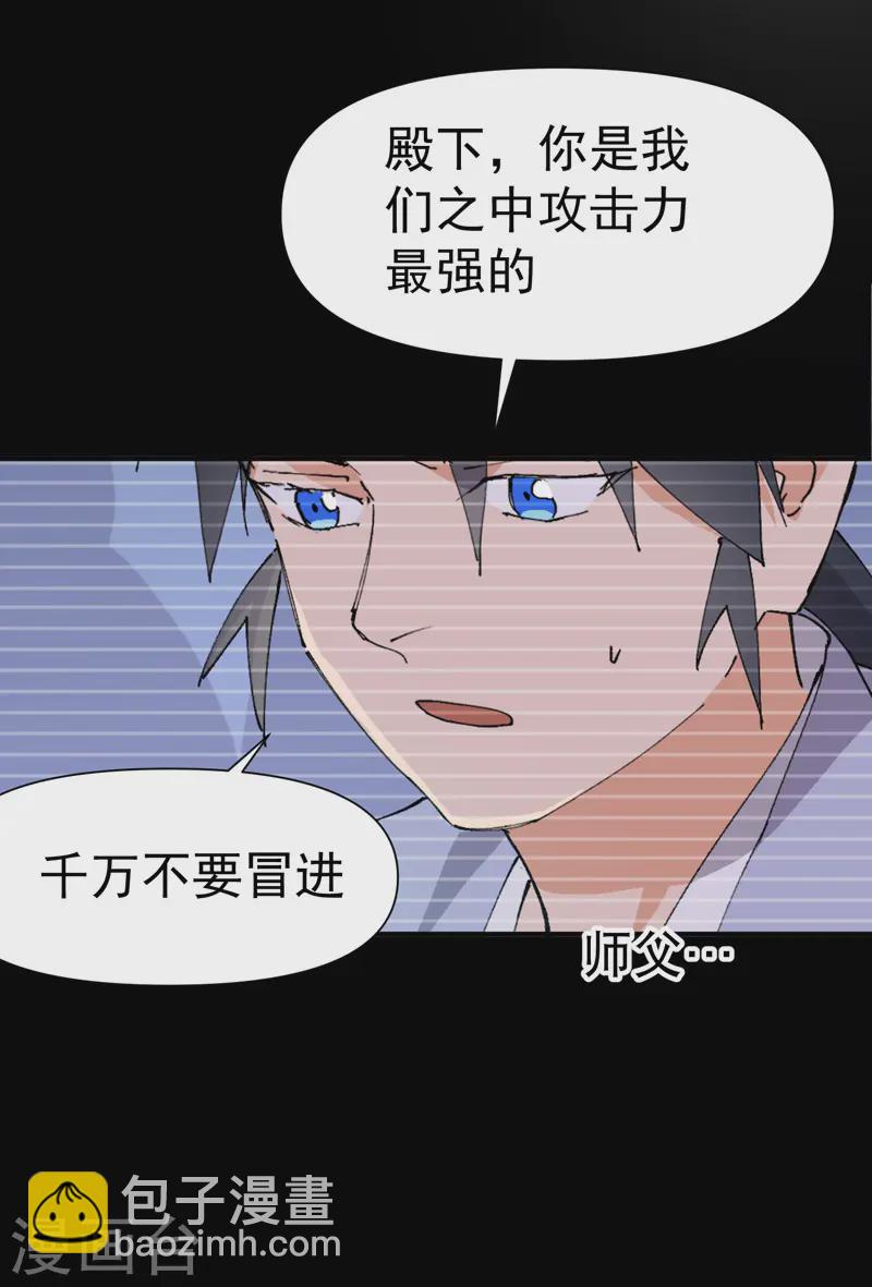 🍲最强内卷系统 第103话 退场 第28页