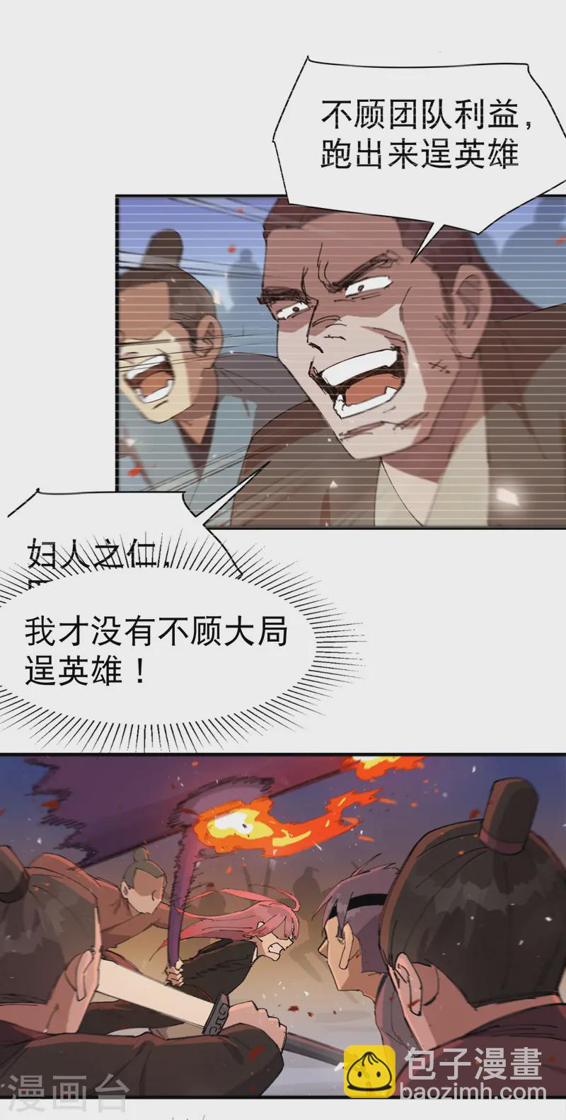 🍲最强内卷系统 第103话 退场 第5页