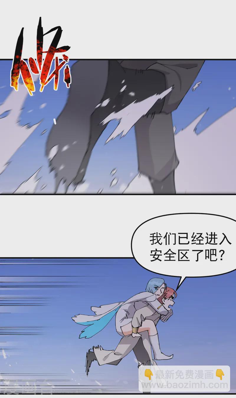 🍲最强内卷系统 第105话 缩圈2 第10页