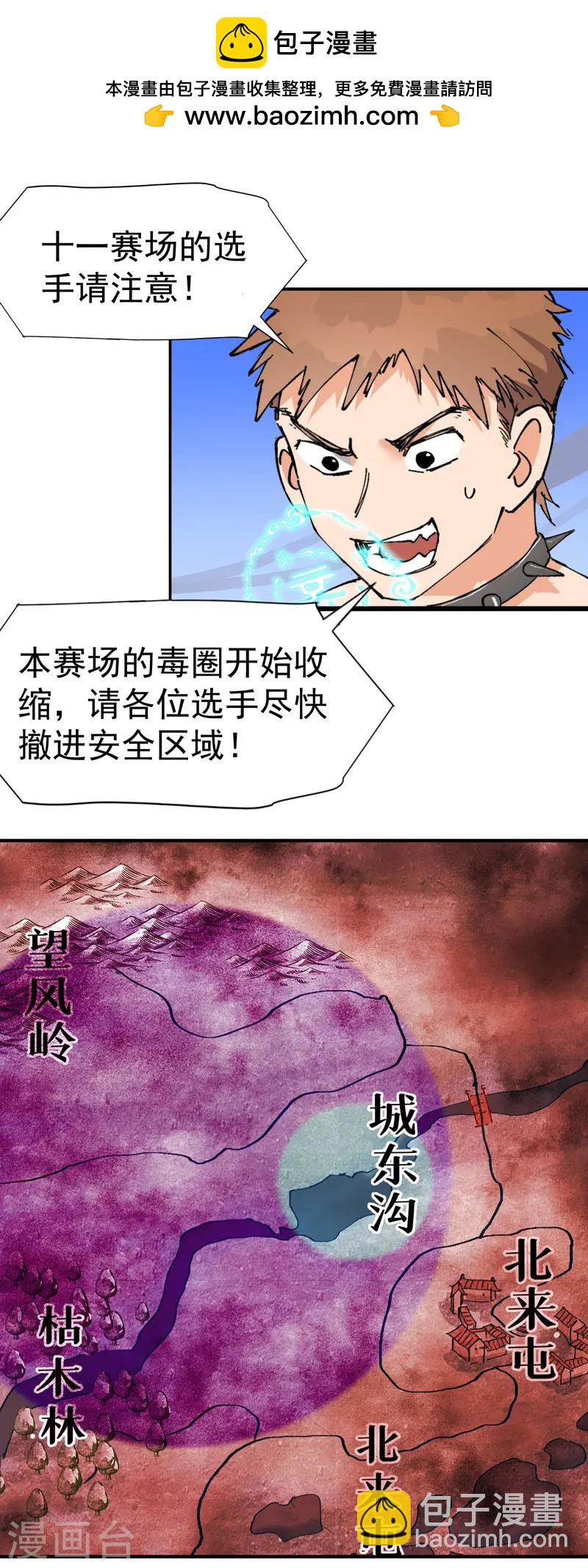 🍲最强内卷系统 第105话 缩圈2 第2页