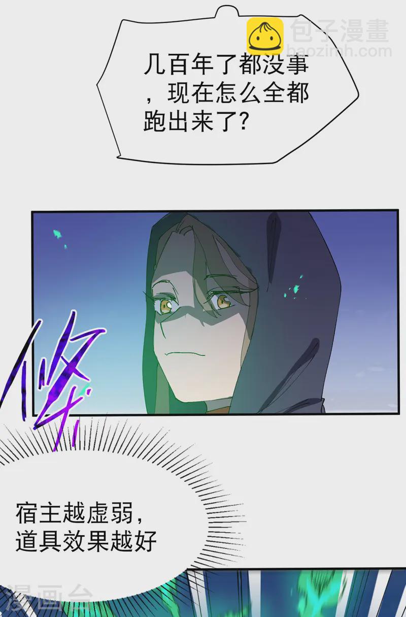 🍲最强内卷系统 第105话 缩圈2 第20页