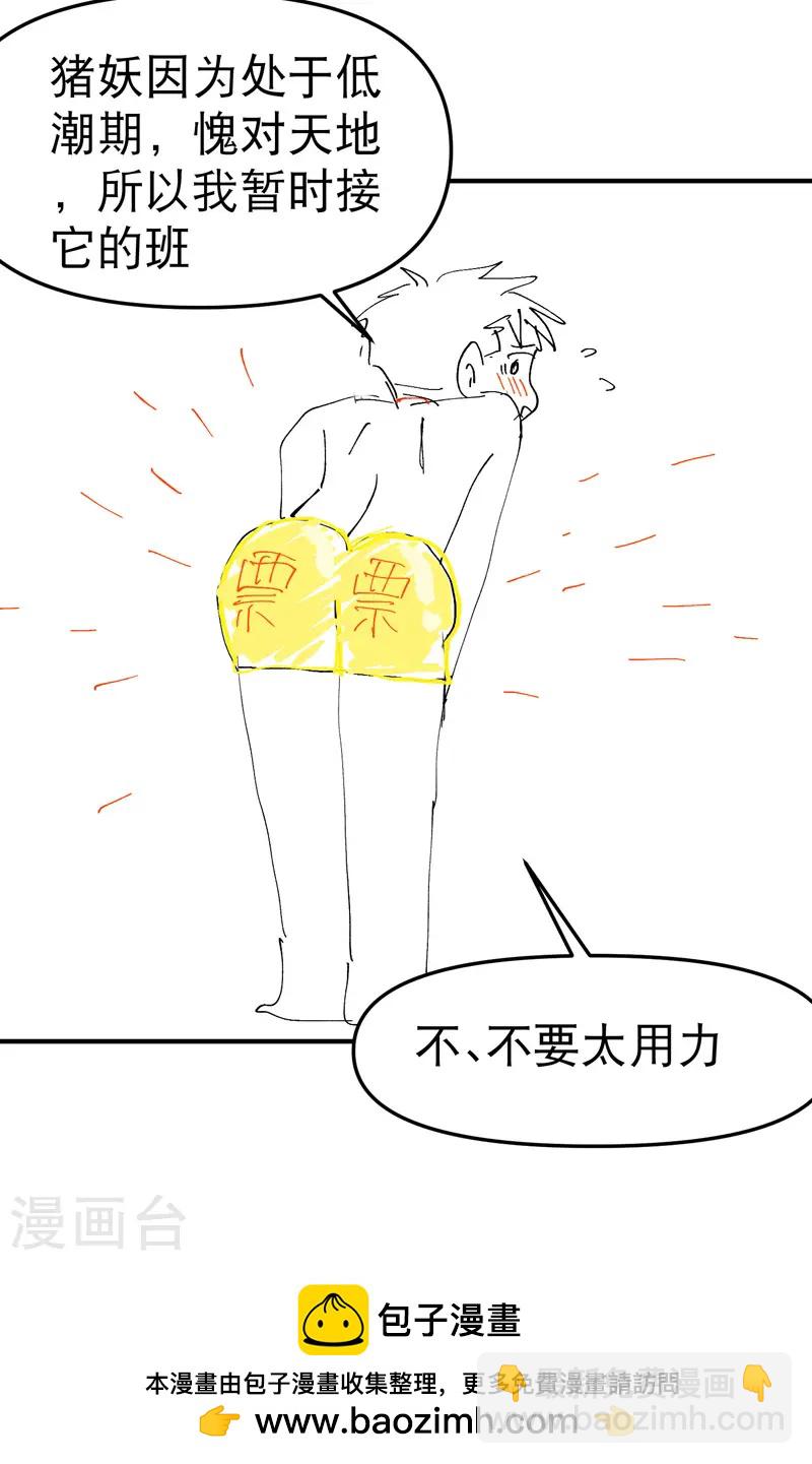 🍲最强内卷系统 第105话 缩圈2 第25页