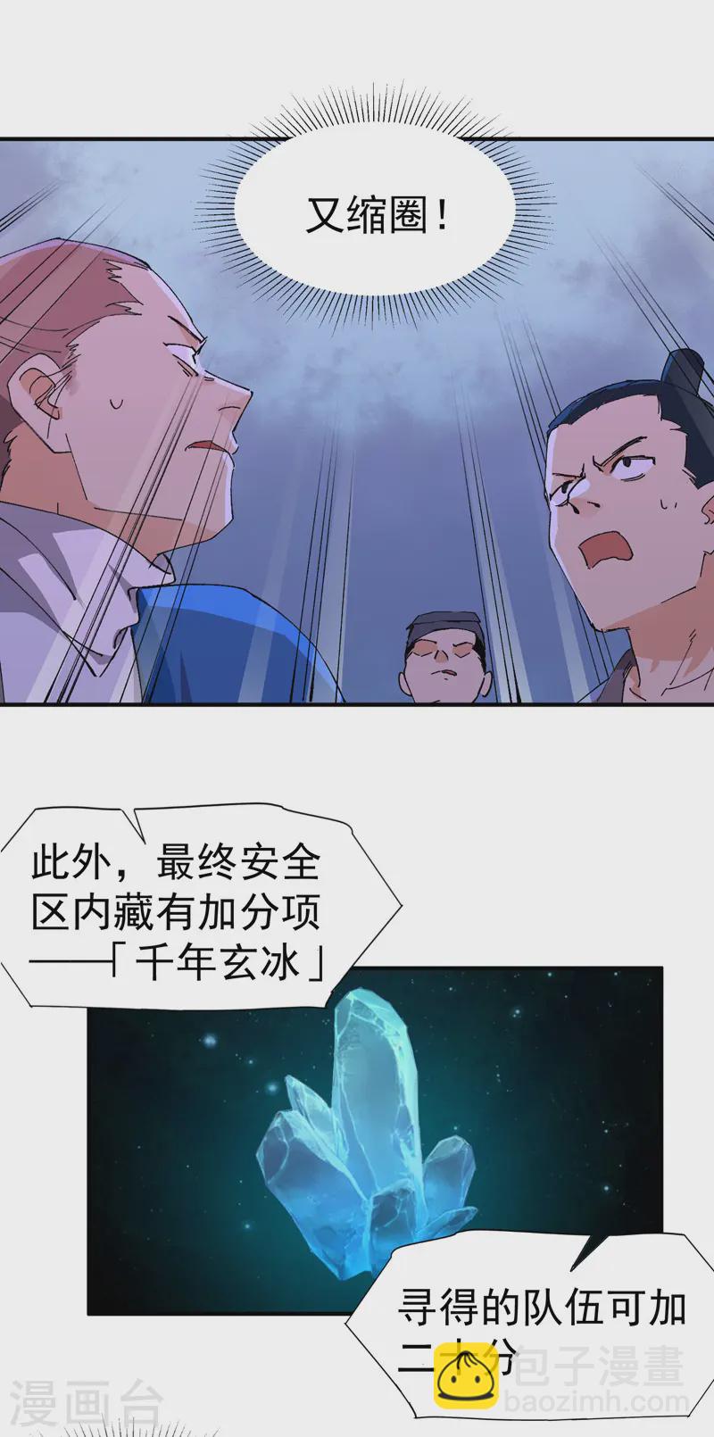 🍲最强内卷系统 第105话 缩圈2 第3页