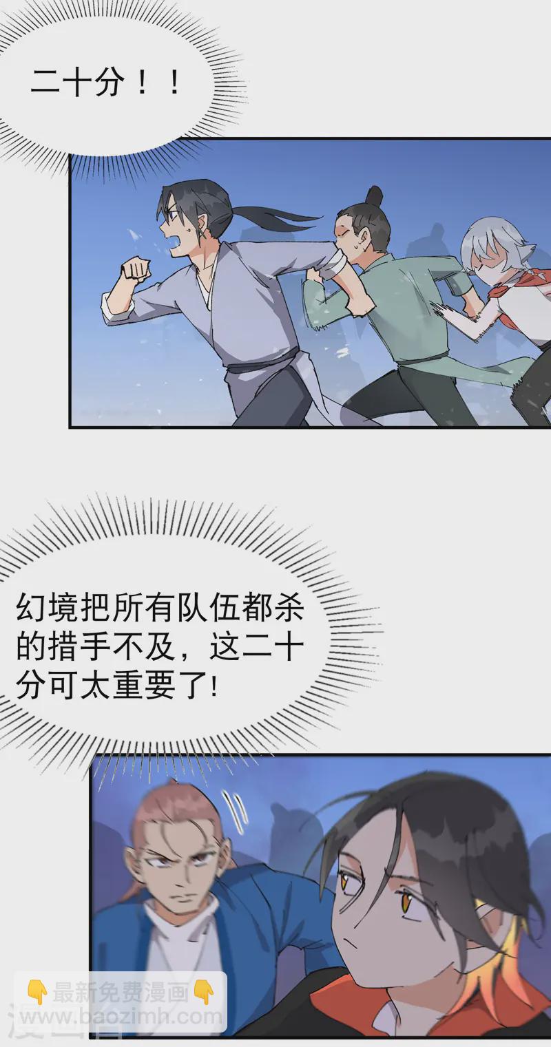 🍲最强内卷系统 第105话 缩圈2 第4页