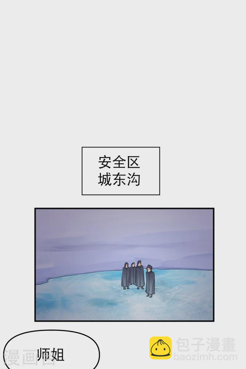 🍲最强内卷系统 第105话 缩圈2 第7页