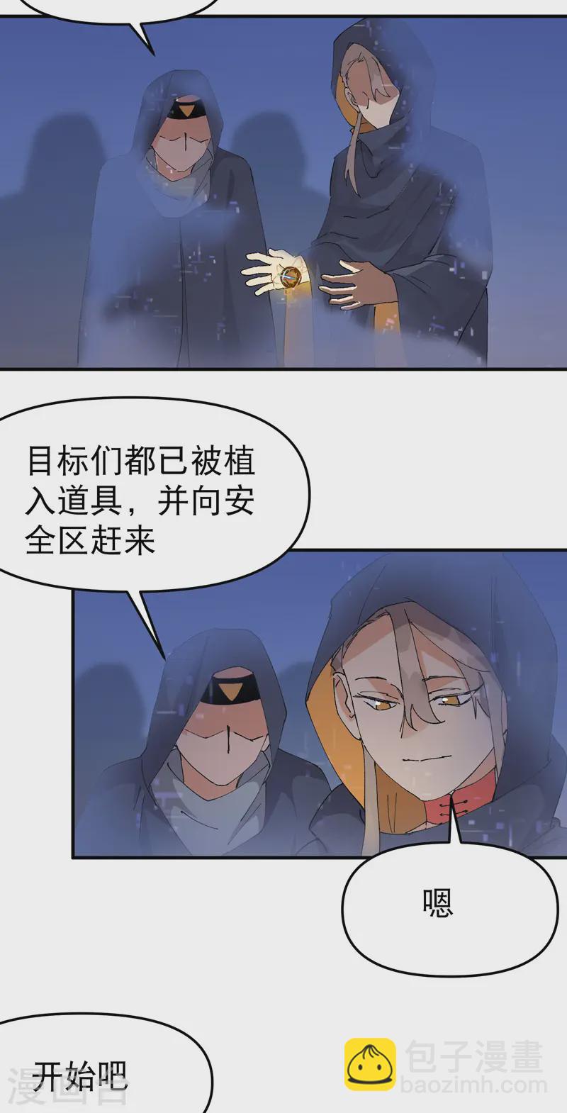 🍲最强内卷系统 第105话 缩圈2 第8页