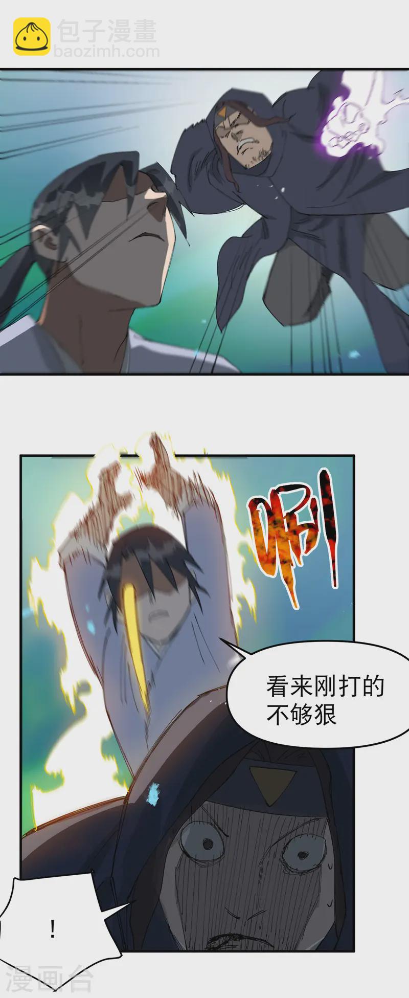 🍲最强内卷系统 第107话 义！ 第15页