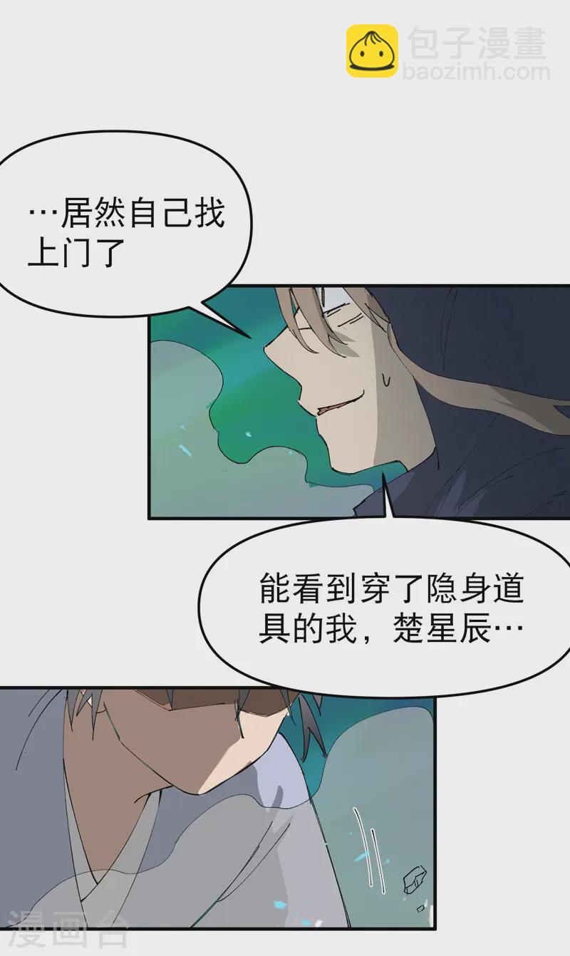 🍲最强内卷系统 第107话 义！ 第17页