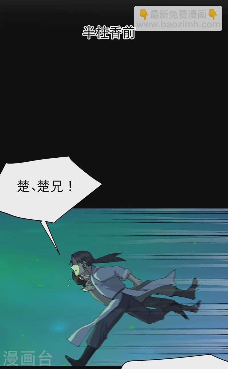 🍲最强内卷系统 第107话 义！ 第20页