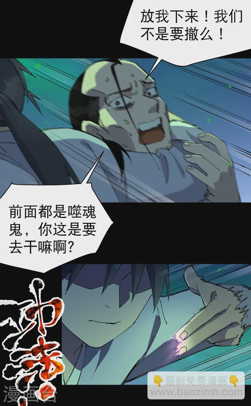 🍲最强内卷系统 第107话 义！ 第21页