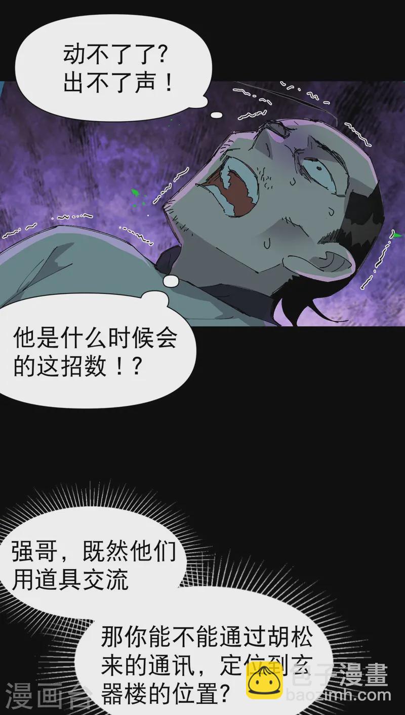 🍲最强内卷系统 第107话 义！ 第23页