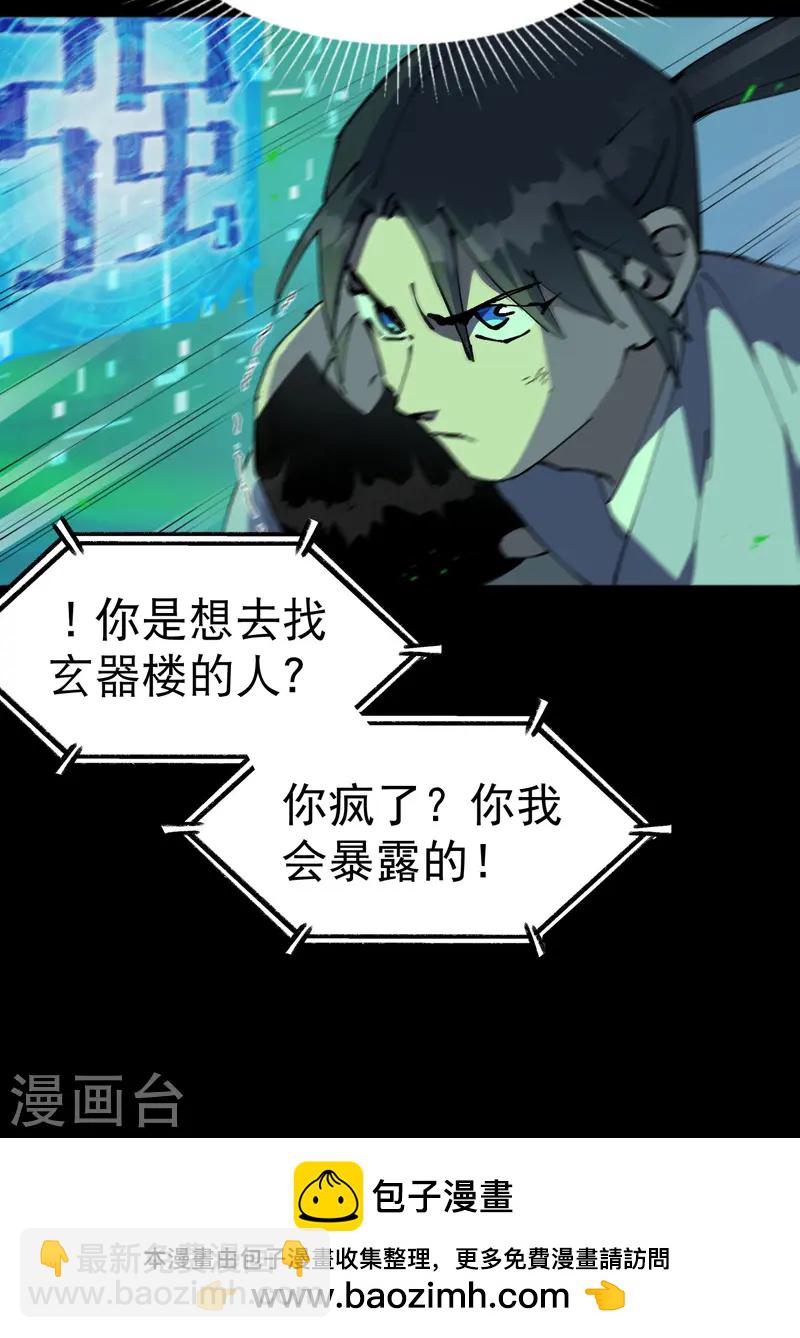 🍲最强内卷系统 第107话 义！ 第24页