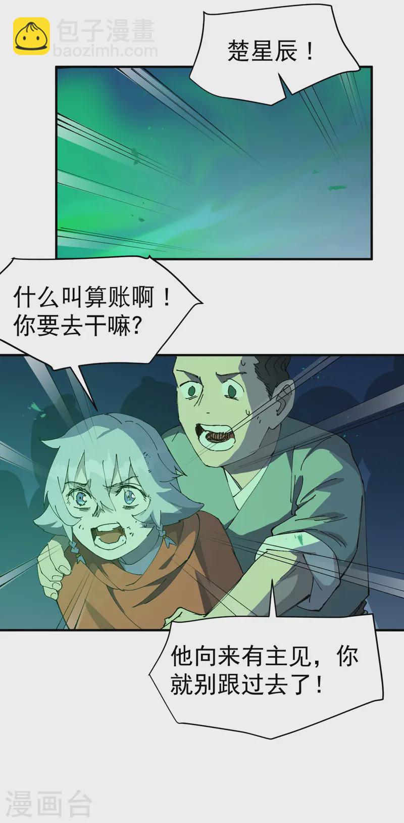 🍲最强内卷系统 第107话 义！ 第4页