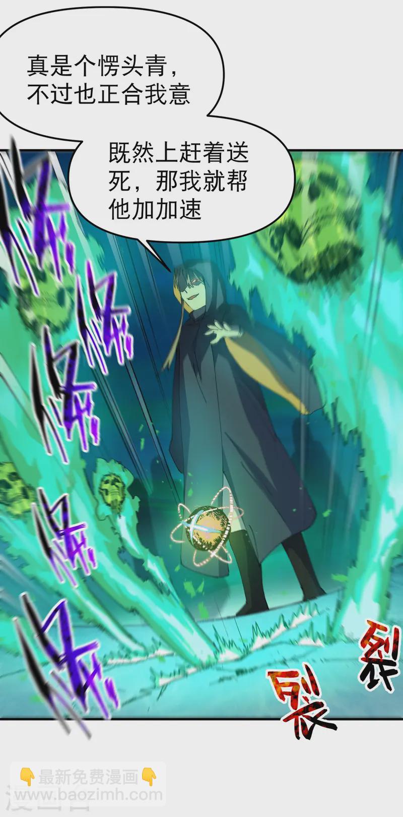 🍲最强内卷系统 第107话 义！ 第8页