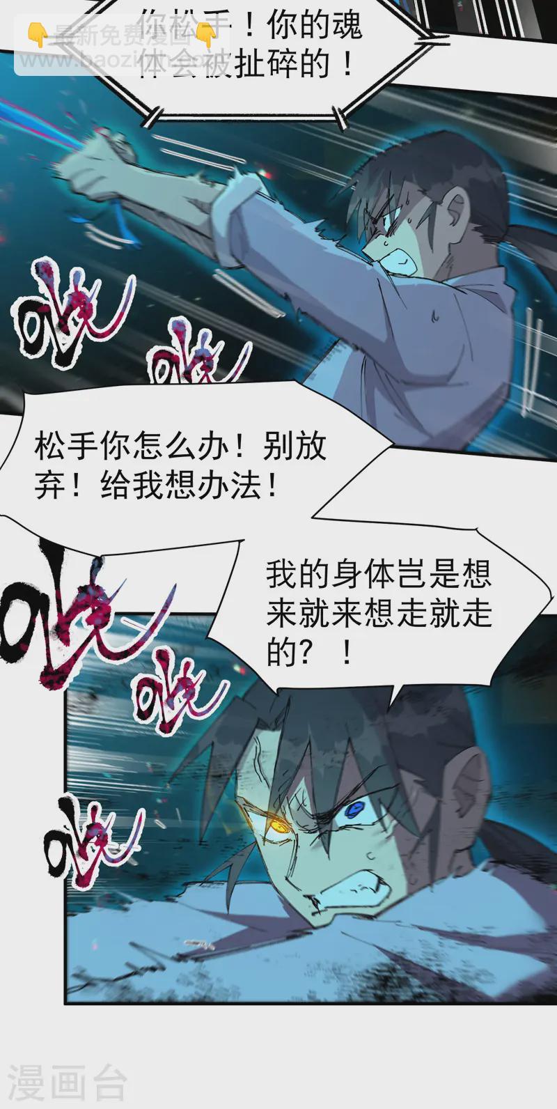 🍲最强内卷系统 第109话 援助！ 第10页
