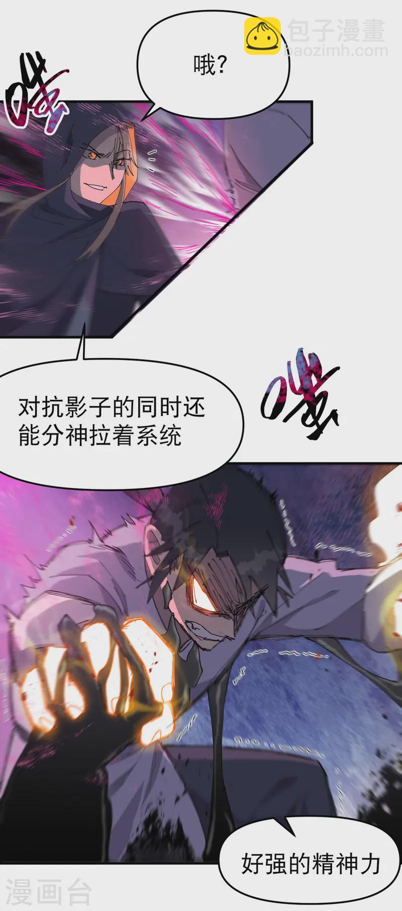 🍲最强内卷系统 第109话 援助！ 第11页
