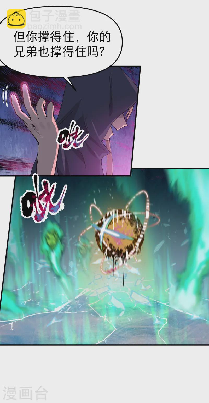 🍲最强内卷系统 第109话 援助！ 第12页