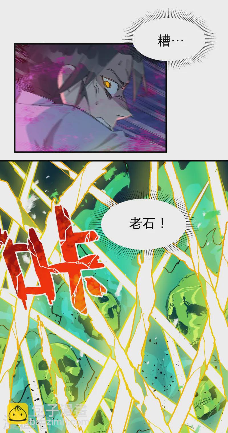 🍲最强内卷系统 第109话 援助！ 第13页