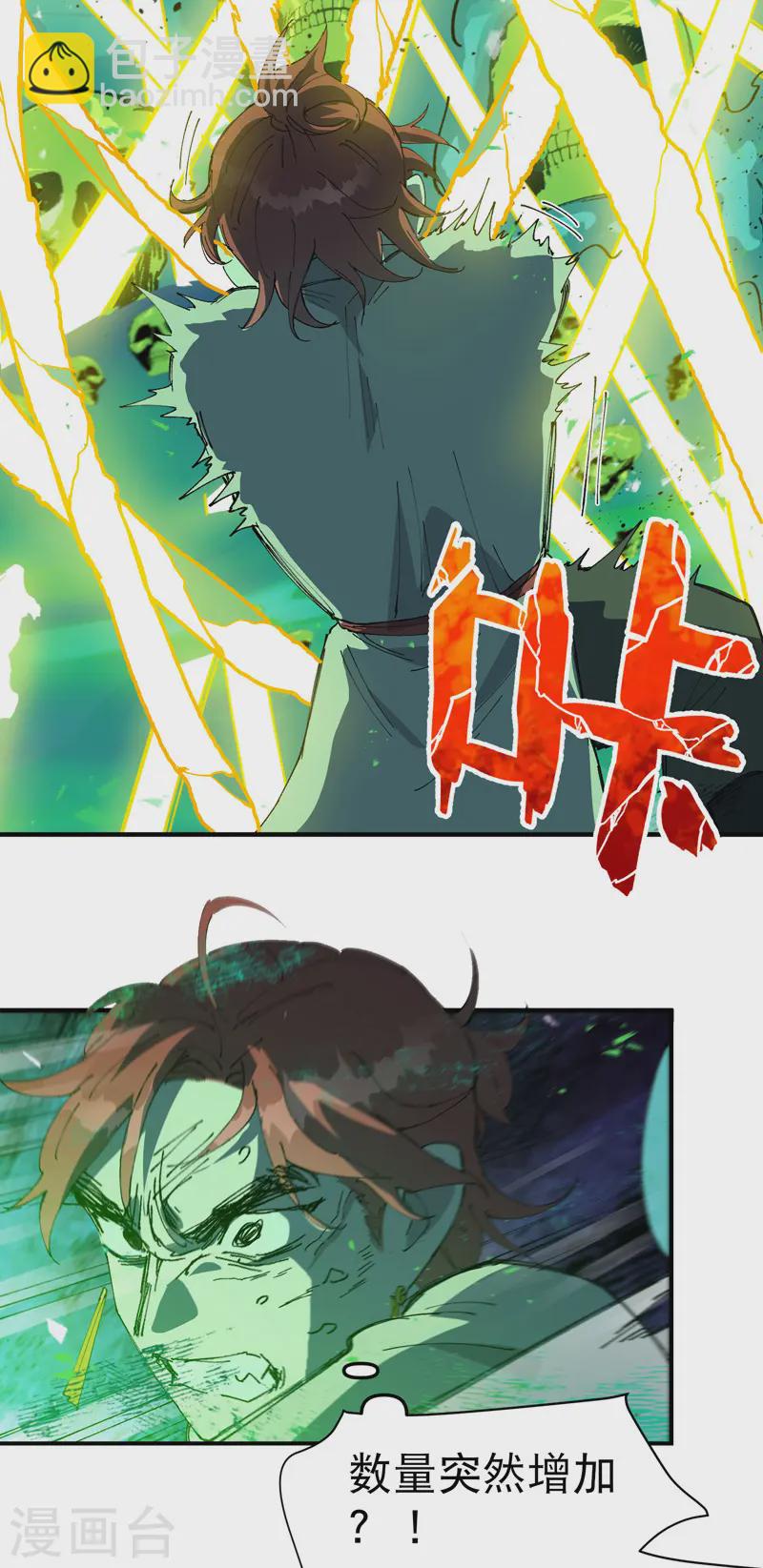 🍲最强内卷系统 第109话 援助！ 第14页