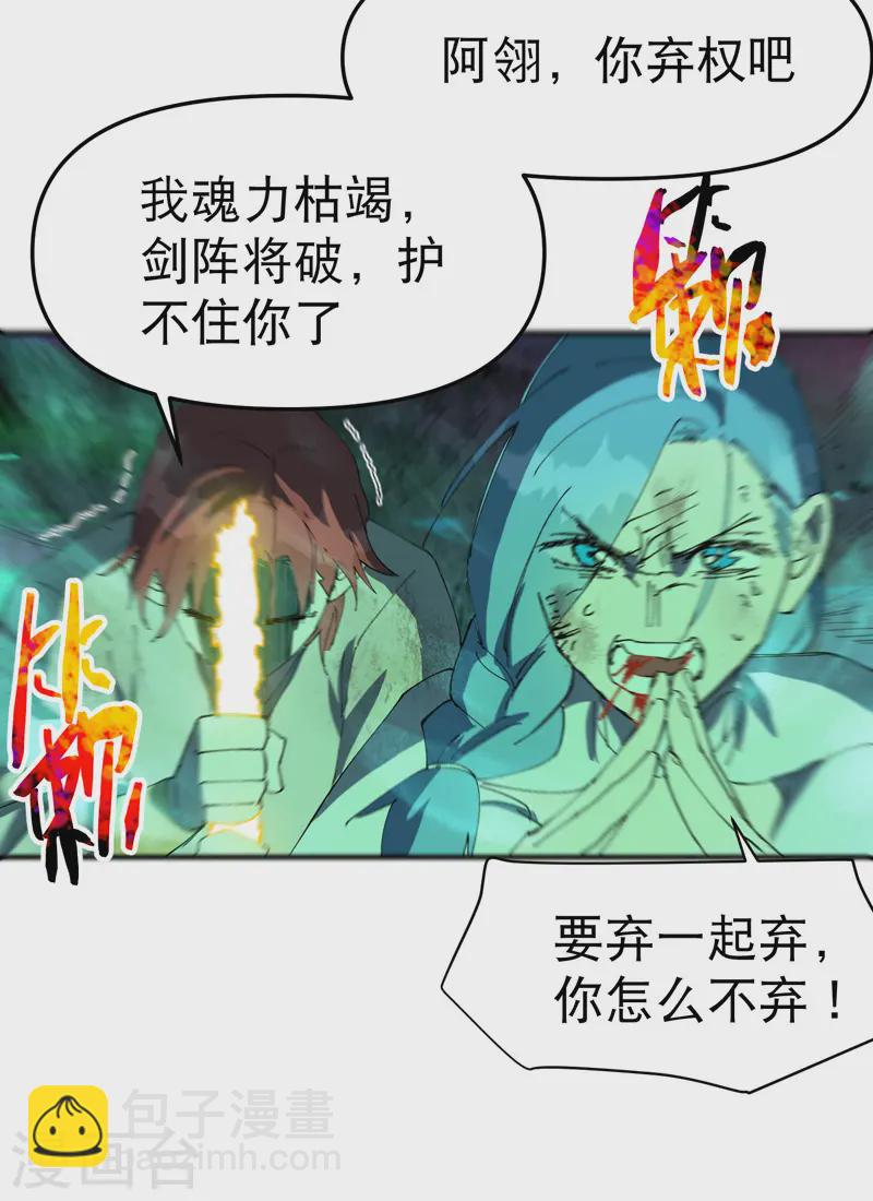 🍲最强内卷系统 第109话 援助！ 第19页