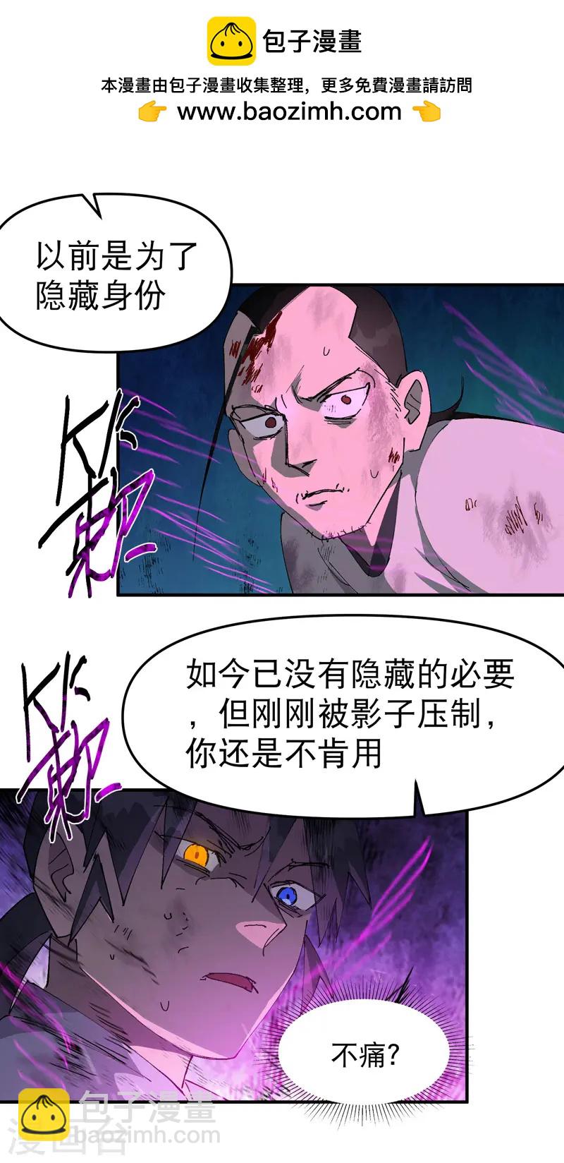 🍲最强内卷系统 第109话 援助！ 第2页