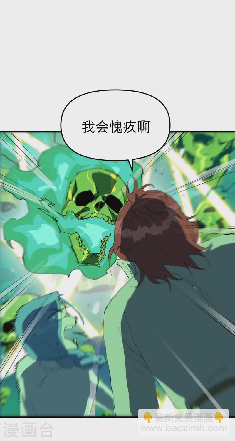 🍲最强内卷系统 第109话 援助！ 第21页