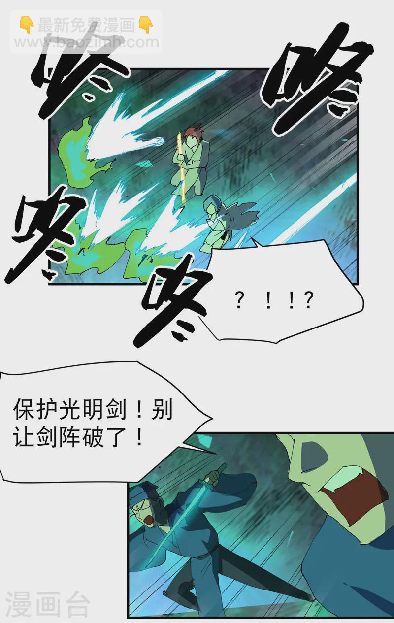 🍲最强内卷系统 第109话 援助！ 第23页