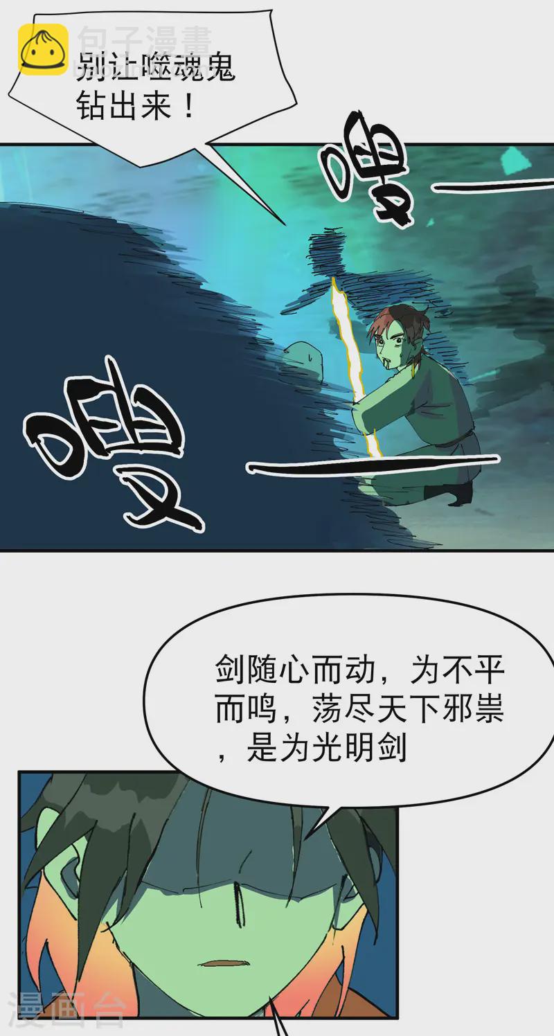 🍲最强内卷系统 第109话 援助！ 第24页
