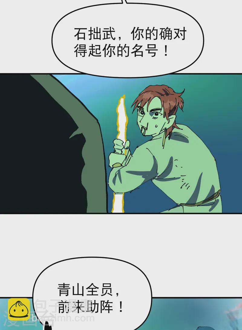 🍲最强内卷系统 第109话 援助！ 第25页