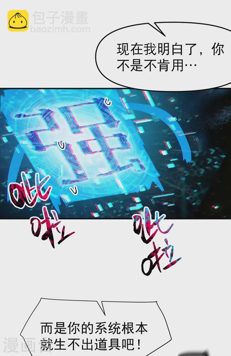 🍲最强内卷系统 第109话 援助！ 第3页
