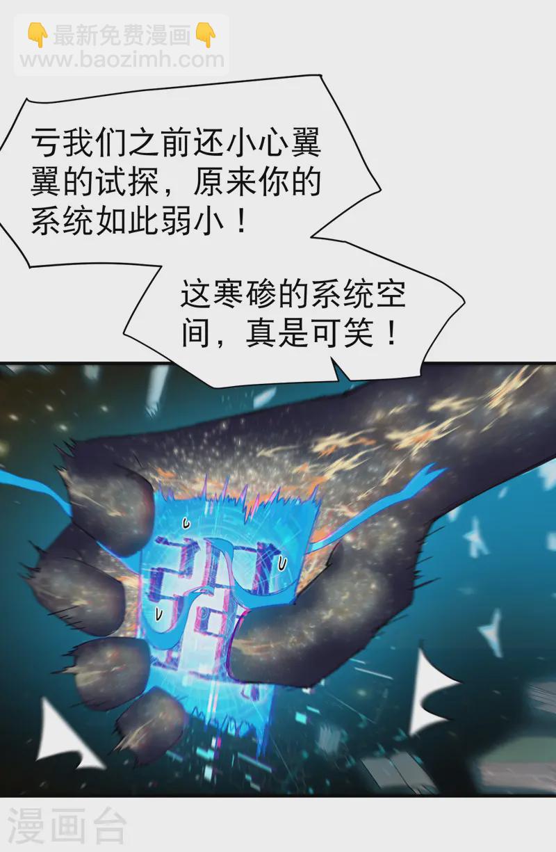 🍲最强内卷系统 第109话 援助！ 第5页