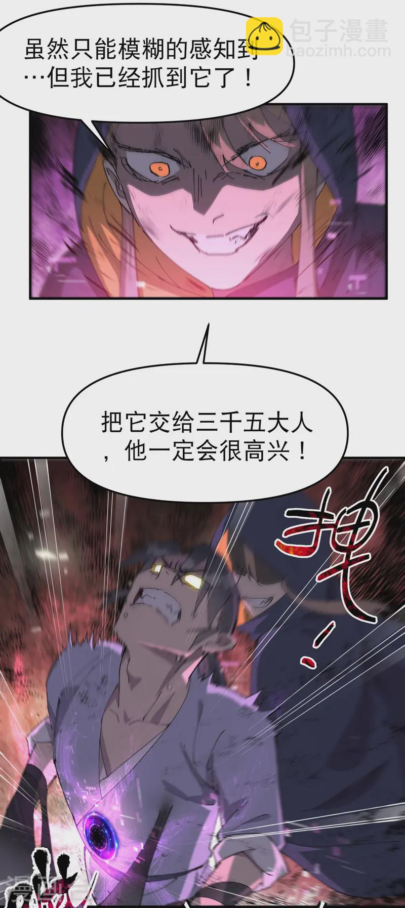 🍲最强内卷系统 第109话 援助！ 第6页