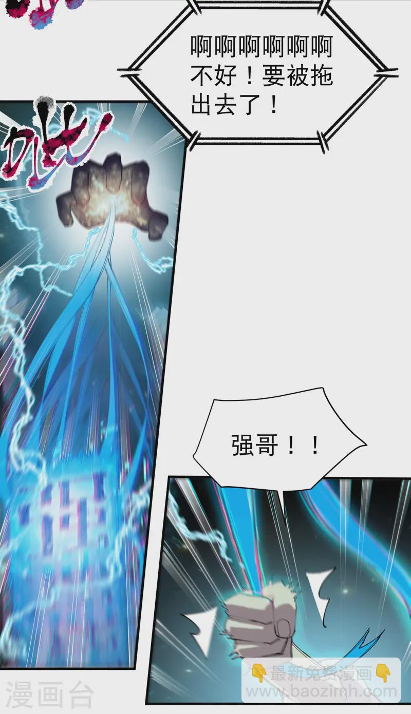 🍲最强内卷系统 第109话 援助！ 第7页