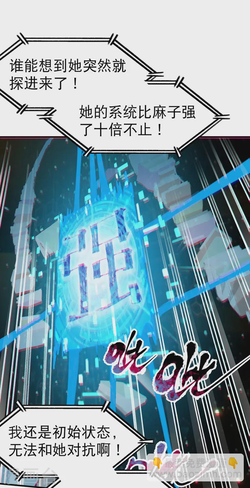 🍲最强内卷系统 第109话 援助！ 第9页