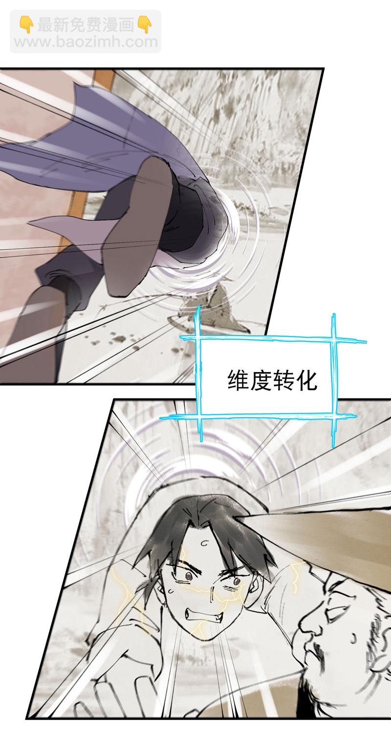 🍲最强内卷系统 第112话 一巴掌 第14页