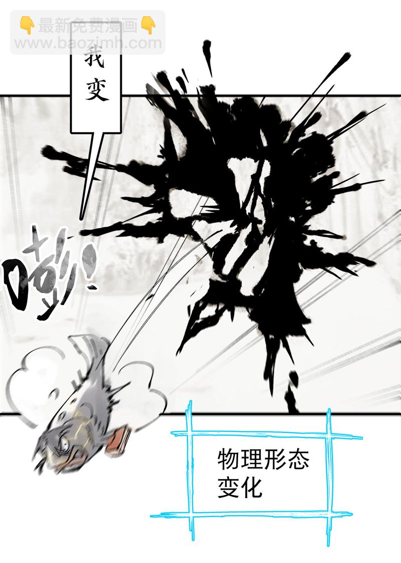 🍲最强内卷系统 第112话 一巴掌 第19页