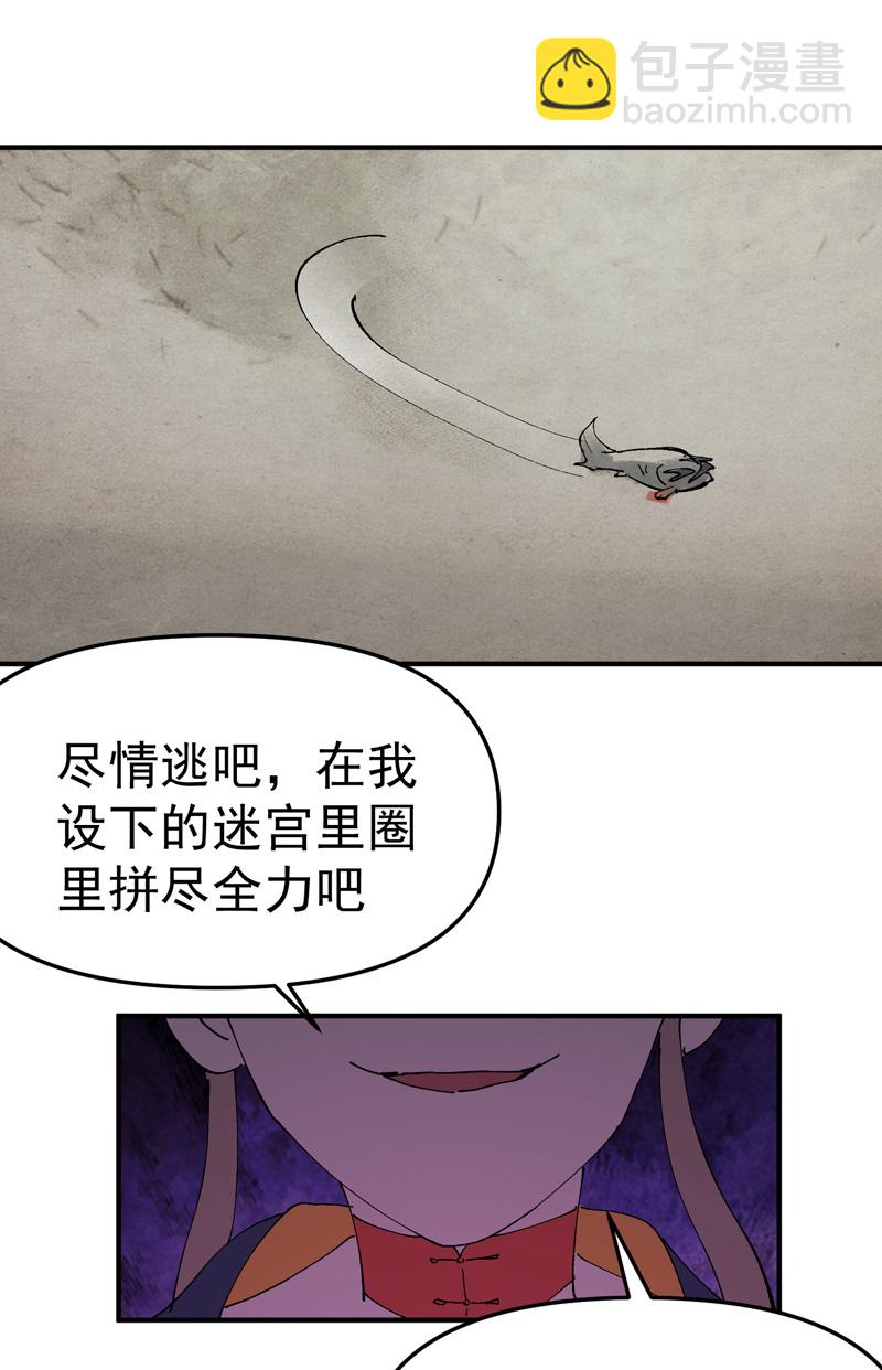 🍲最强内卷系统 第112话 一巴掌 第21页
