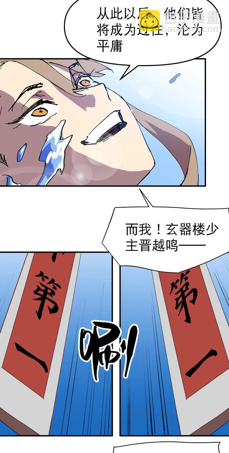 🍲最强内卷系统 第112话 一巴掌 第26页
