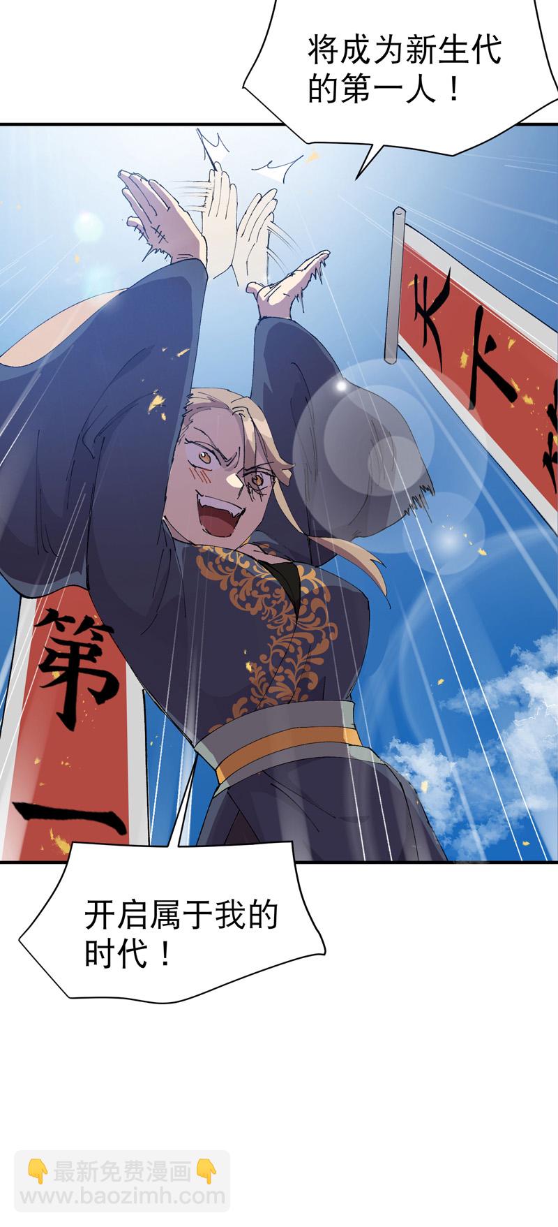 🍲最强内卷系统 第112话 一巴掌 第27页