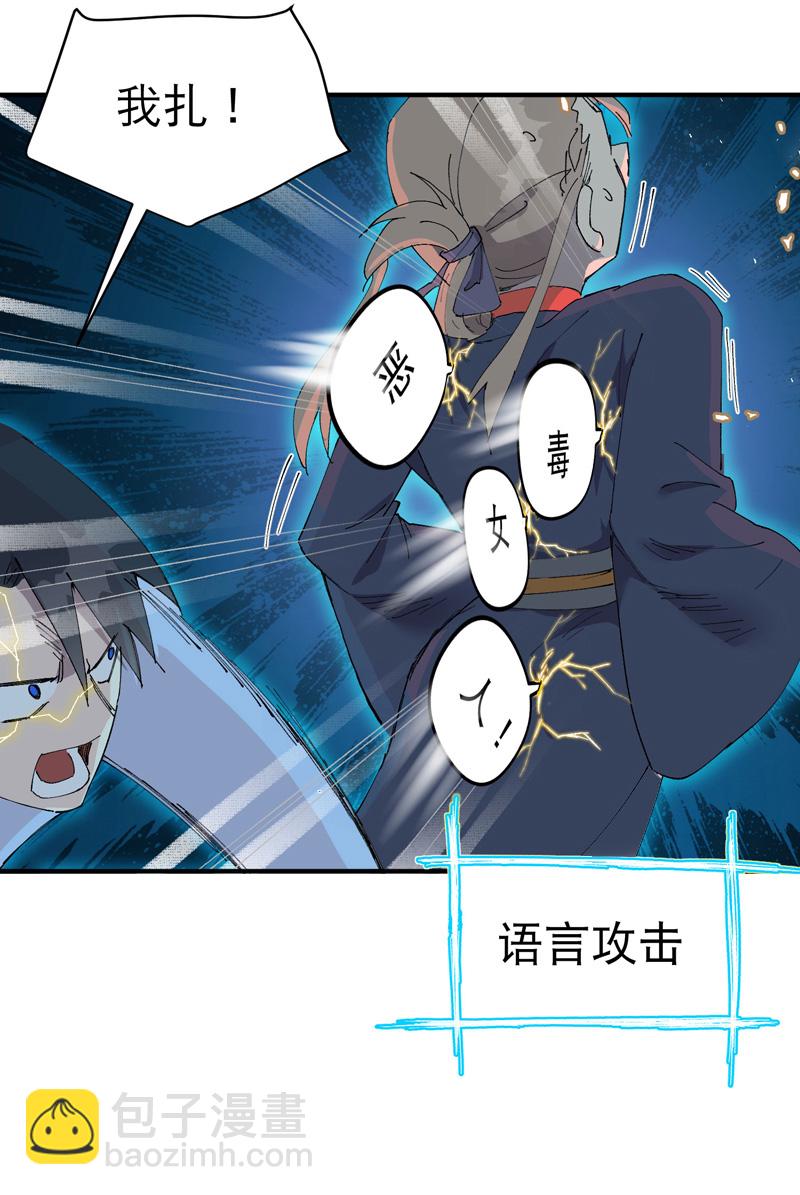🍲最强内卷系统 第112话 一巴掌 第3页