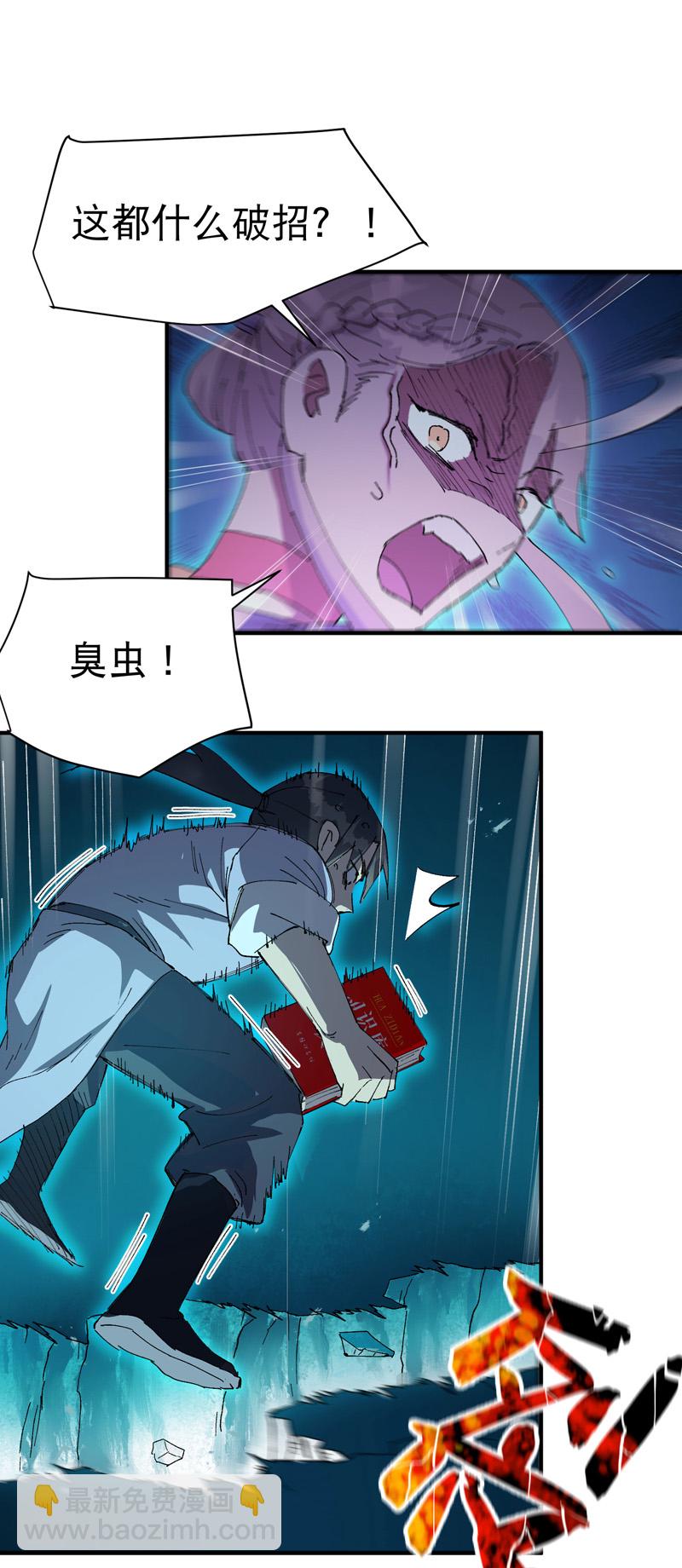 🍲最强内卷系统 第112话 一巴掌 第4页
