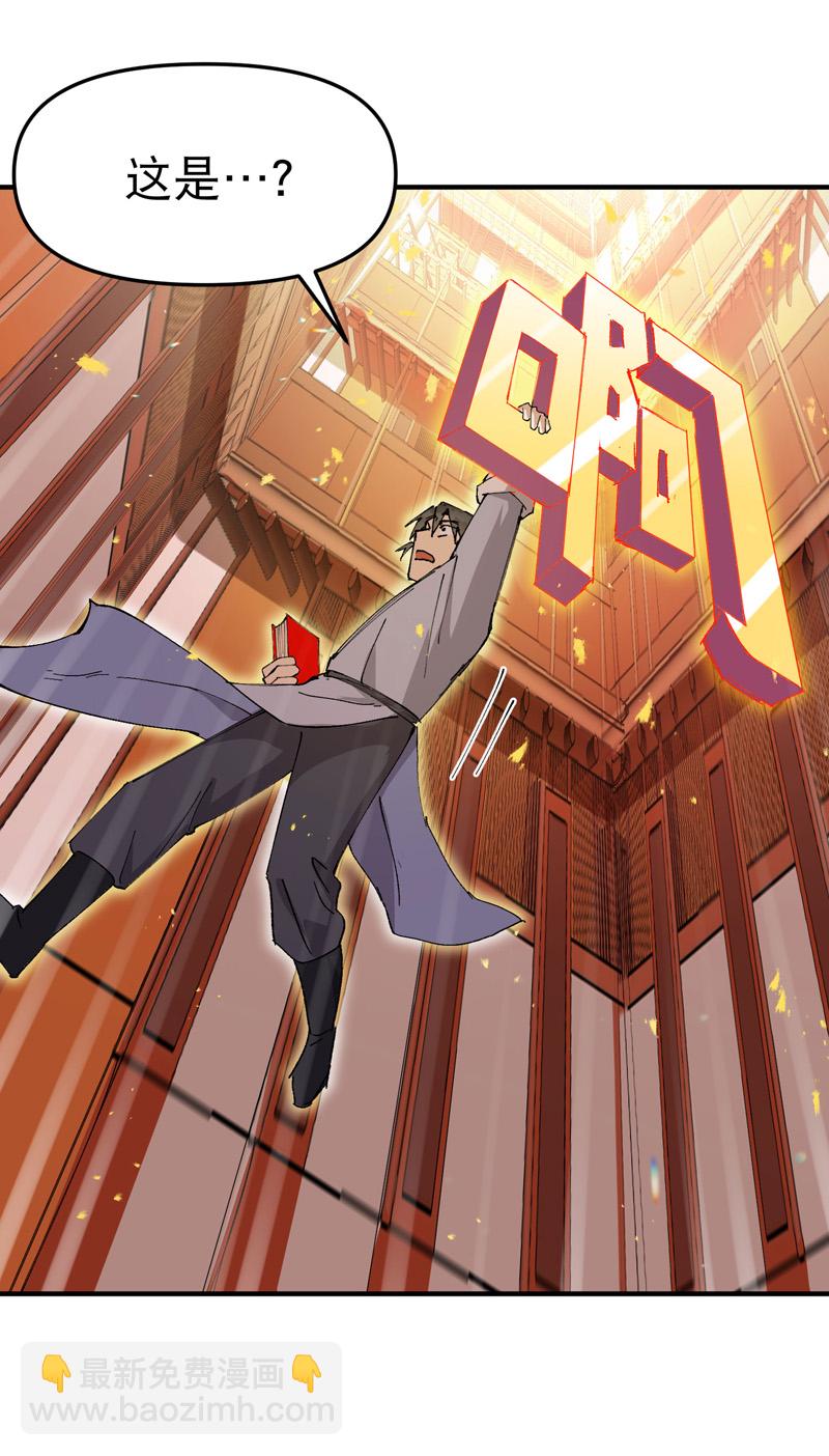 🍲最强内卷系统 第112话 一巴掌 第8页