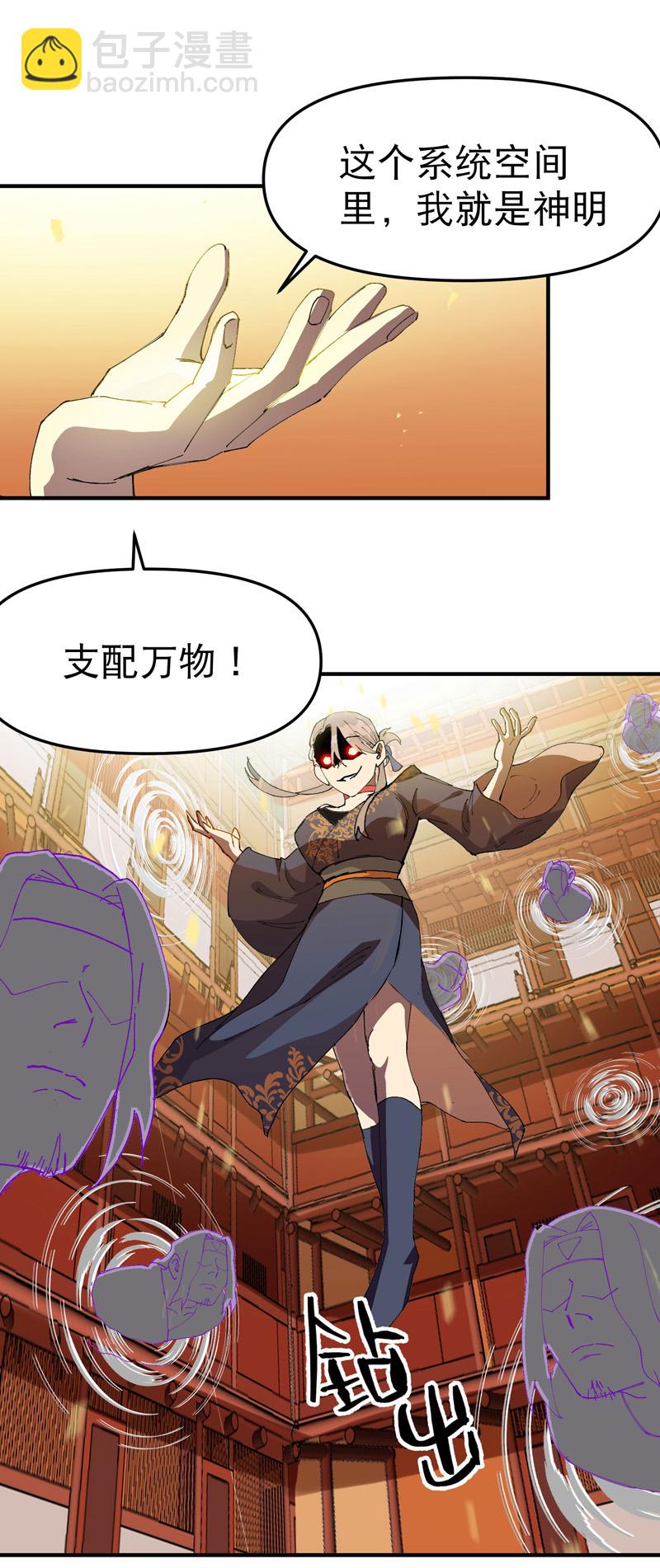 🍲最强内卷系统 第112话 一巴掌 第9页