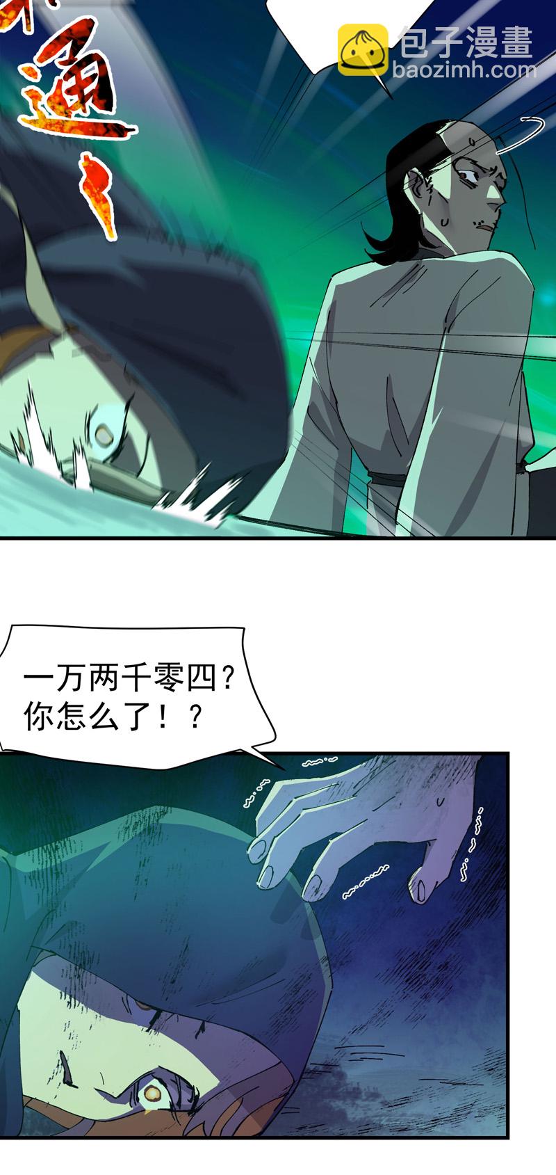 🍲最强内卷系统 第114话 关闭考场！ 第10页