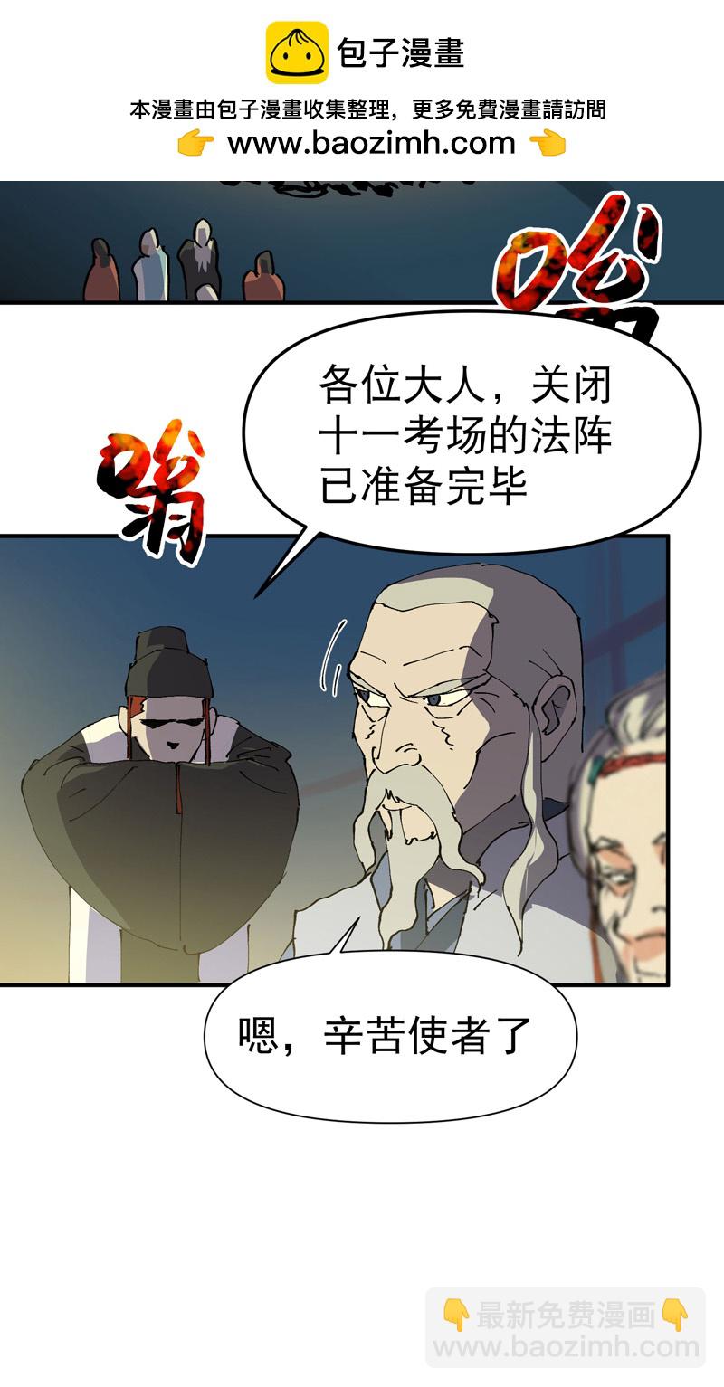 🍲最强内卷系统 第114话 关闭考场！ 第2页