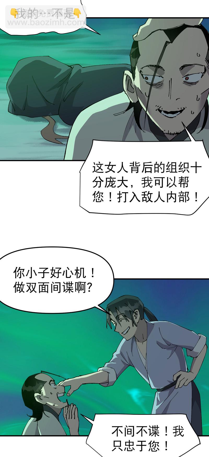 🍲最强内卷系统 第114话 关闭考场！ 第20页