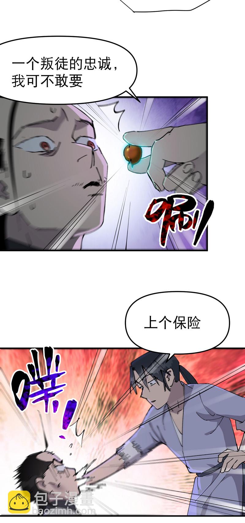 🍲最强内卷系统 第114话 关闭考场！ 第21页