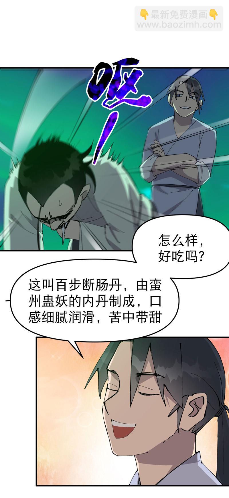 🍲最强内卷系统 第114话 关闭考场！ 第22页